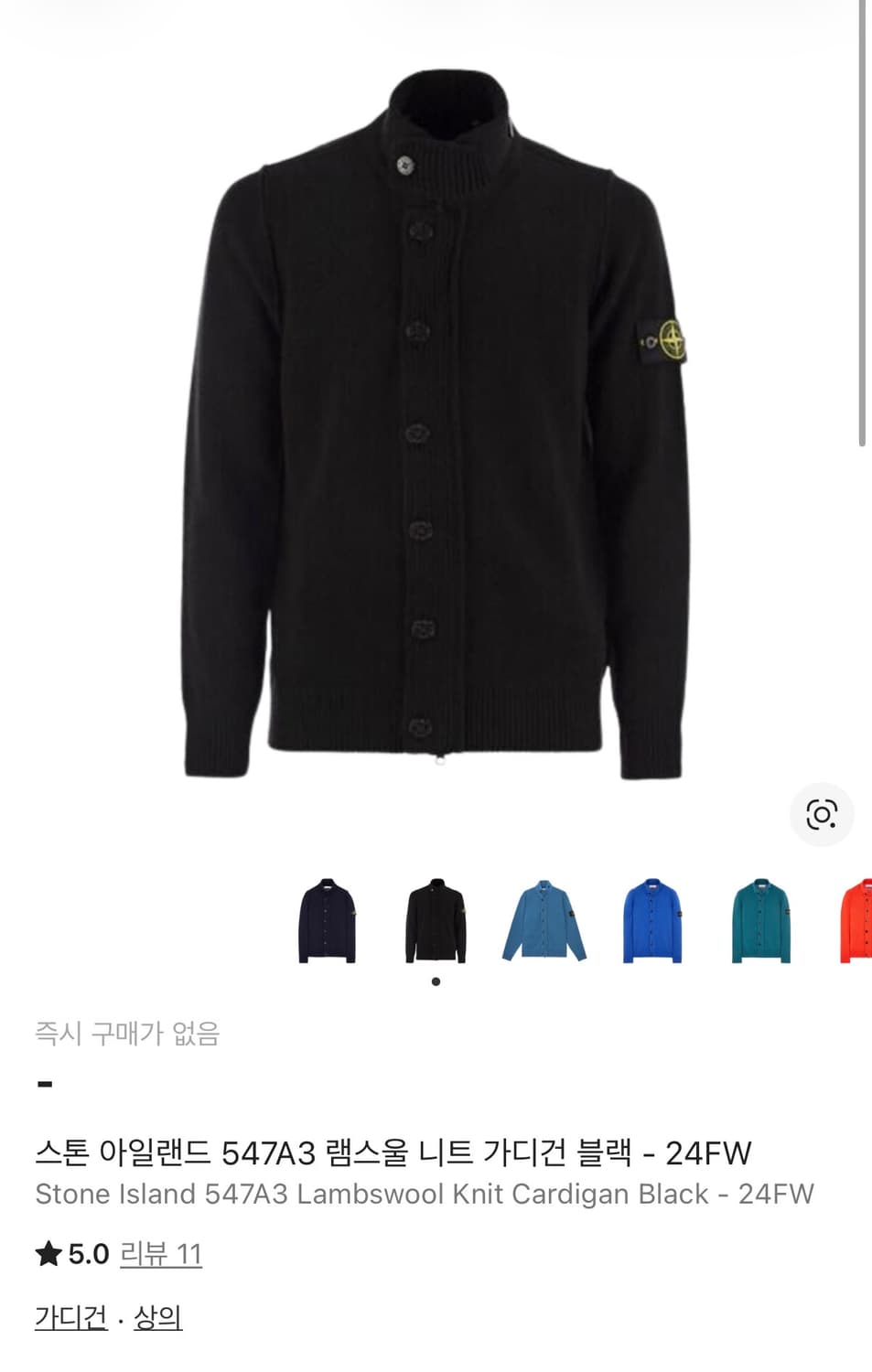 스톤아일랜드 램스울 니트 가디건 블랙 L 상품이미지1