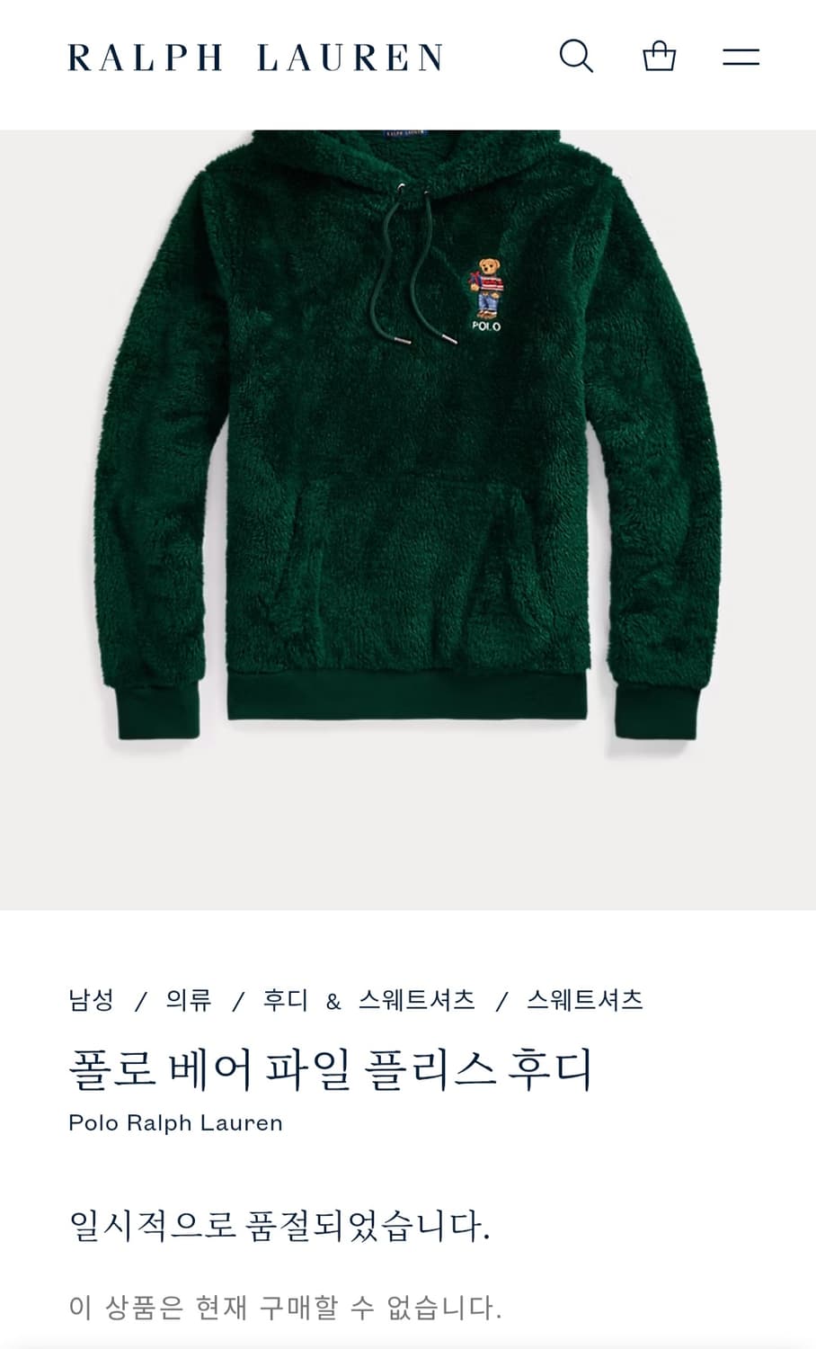 폴로 랄프로렌 파일 플리스 테디베어 후드 판매 상품이미지2