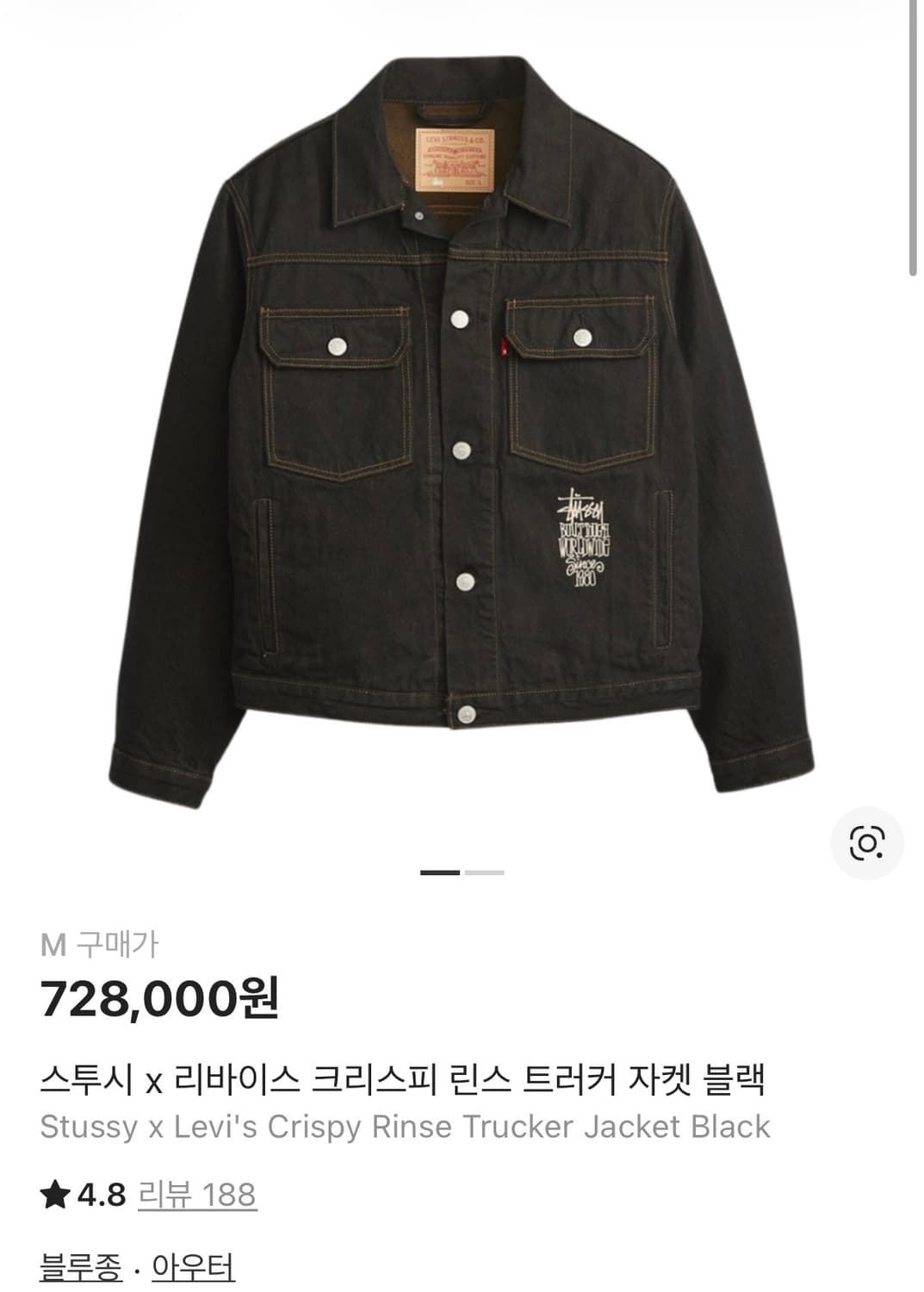 스투시 x 리바이스 크리스피 린스 트러커 자켓 블랙 상품이미지1