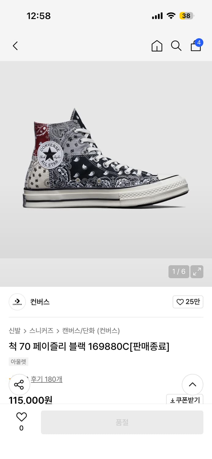 컨버스 척 70 페이즐리 블랙 220mm (풀박) 상품이미지8