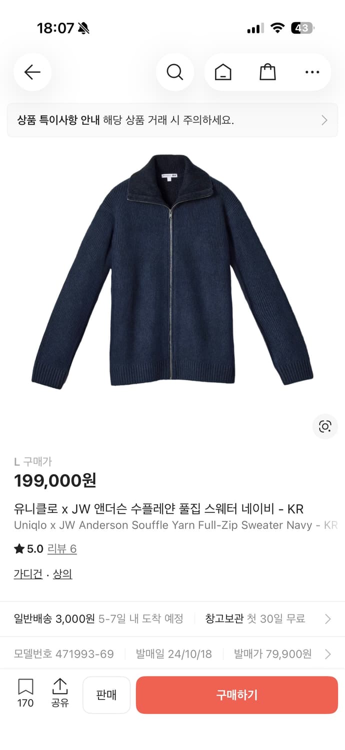 유니클로 x JW 앤더슨 수플레얀 풀집 스웨터 네이비 L 상품이미지1