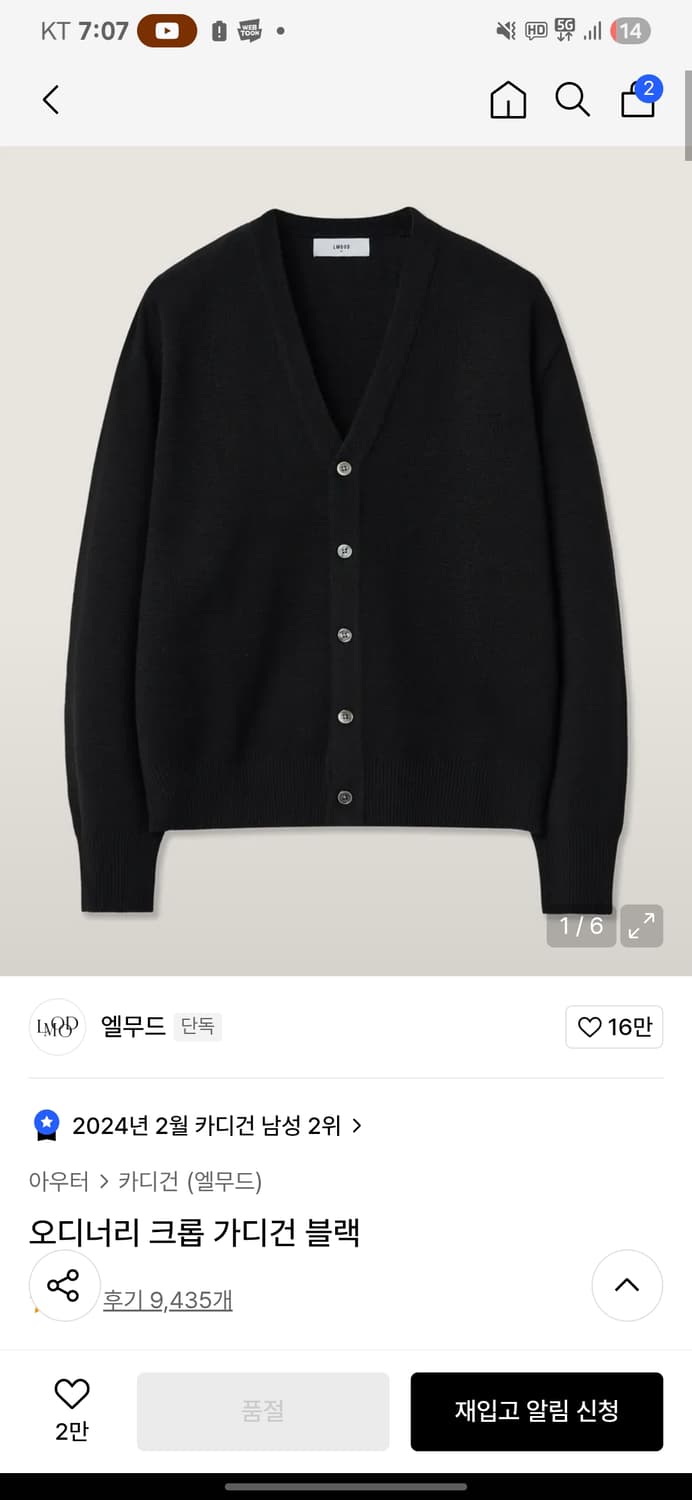 엘무드 크롭 가디건 블랙 상품이미지1