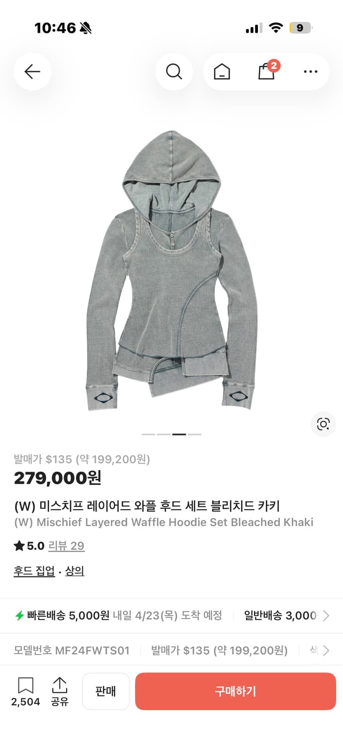 미스치프 레이어드 와플 후드 나시 세트 블리치드 카키 상품이미지1