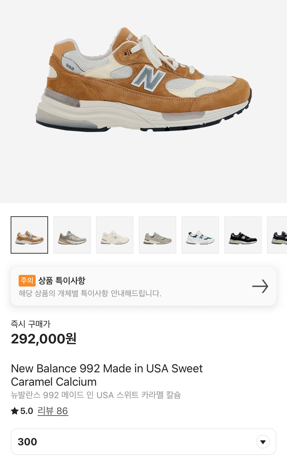 뉴발란스 992 메이드 인 USA 스위트 카라멜 칼슘 300 상품이미지1