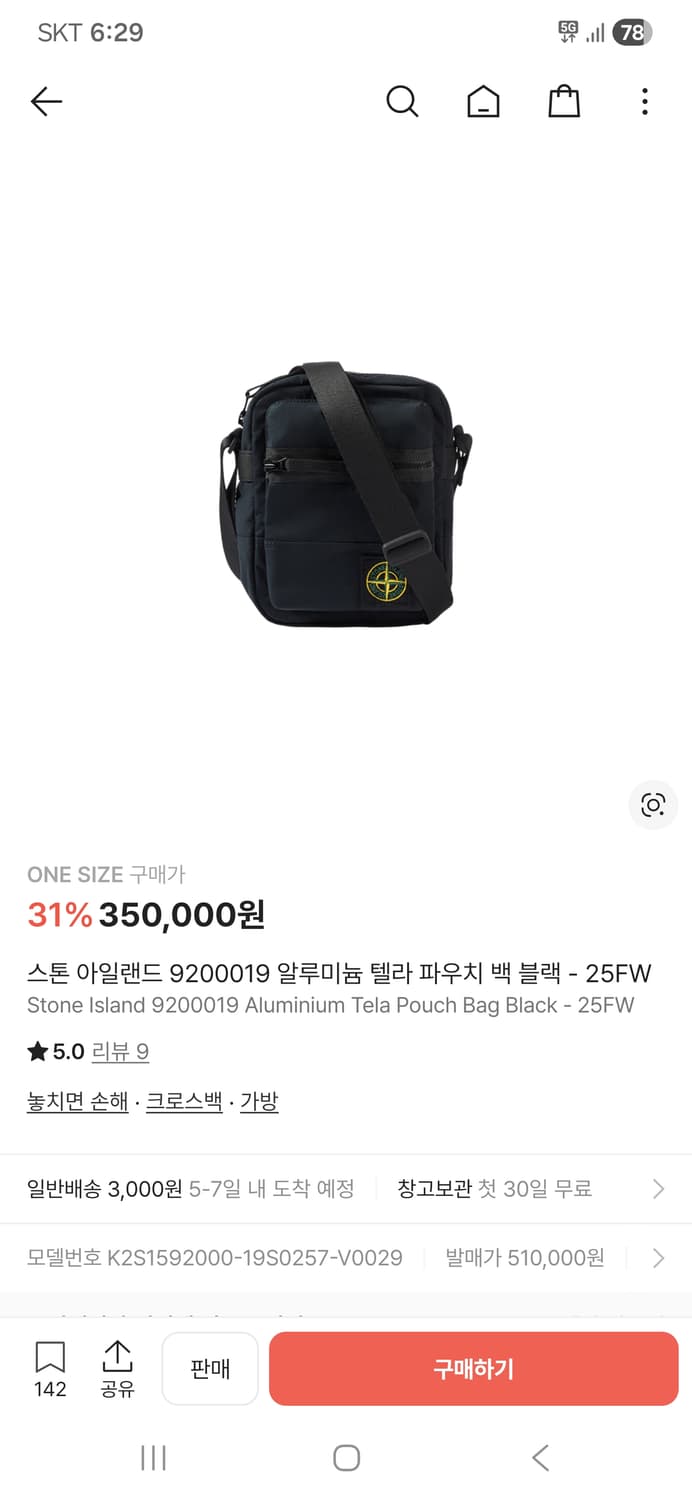 스톤아일랜드 블랙 미니 크로스백 가방 상품이미지2