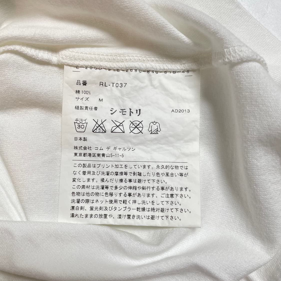 꼼데가르송 무라카미 하루키 티셔츠 상품이미지4
