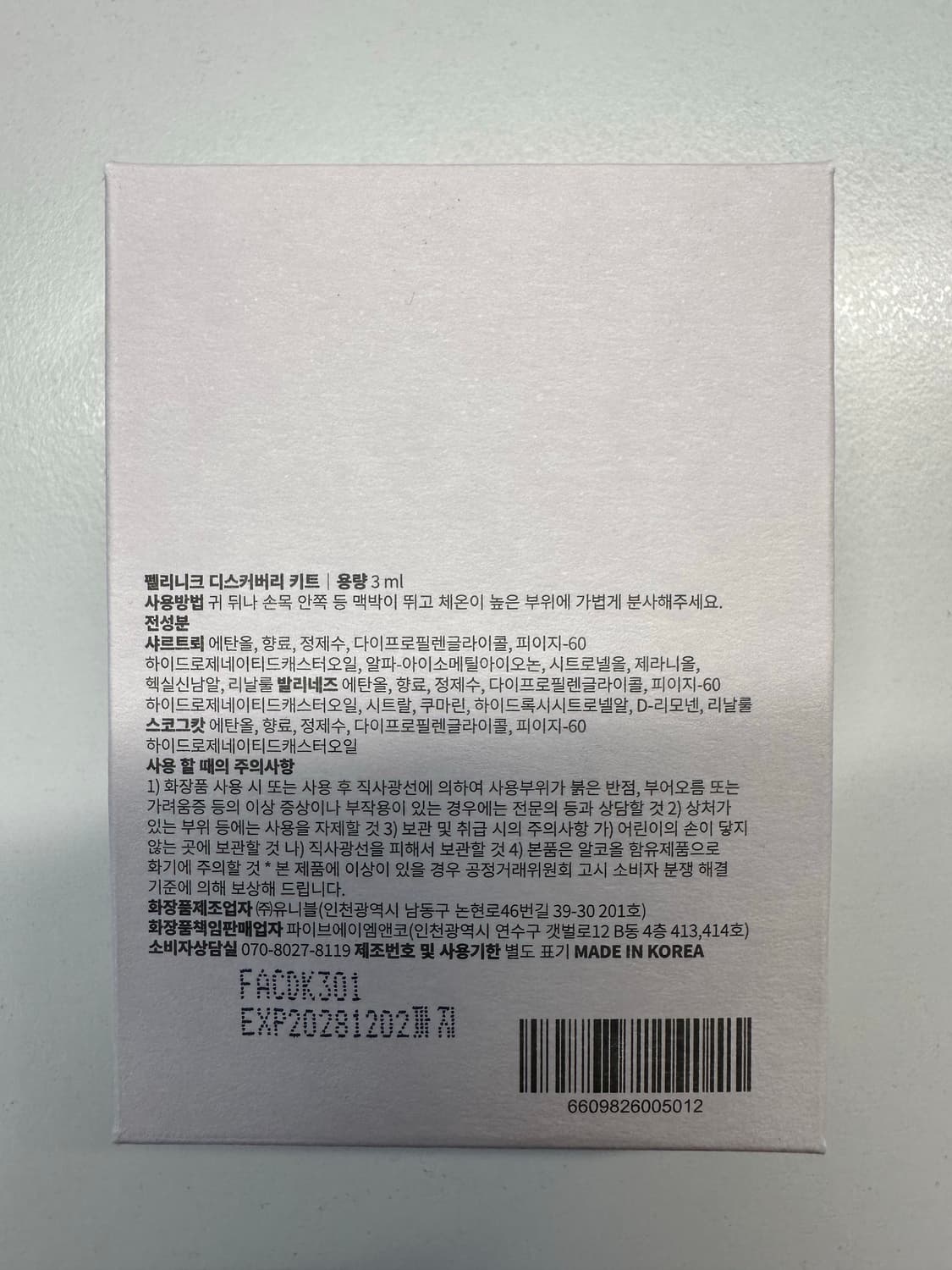 [국문택] 펠리니크 스코그캇 오 드 퍼퓸(3ml) 상품이미지4