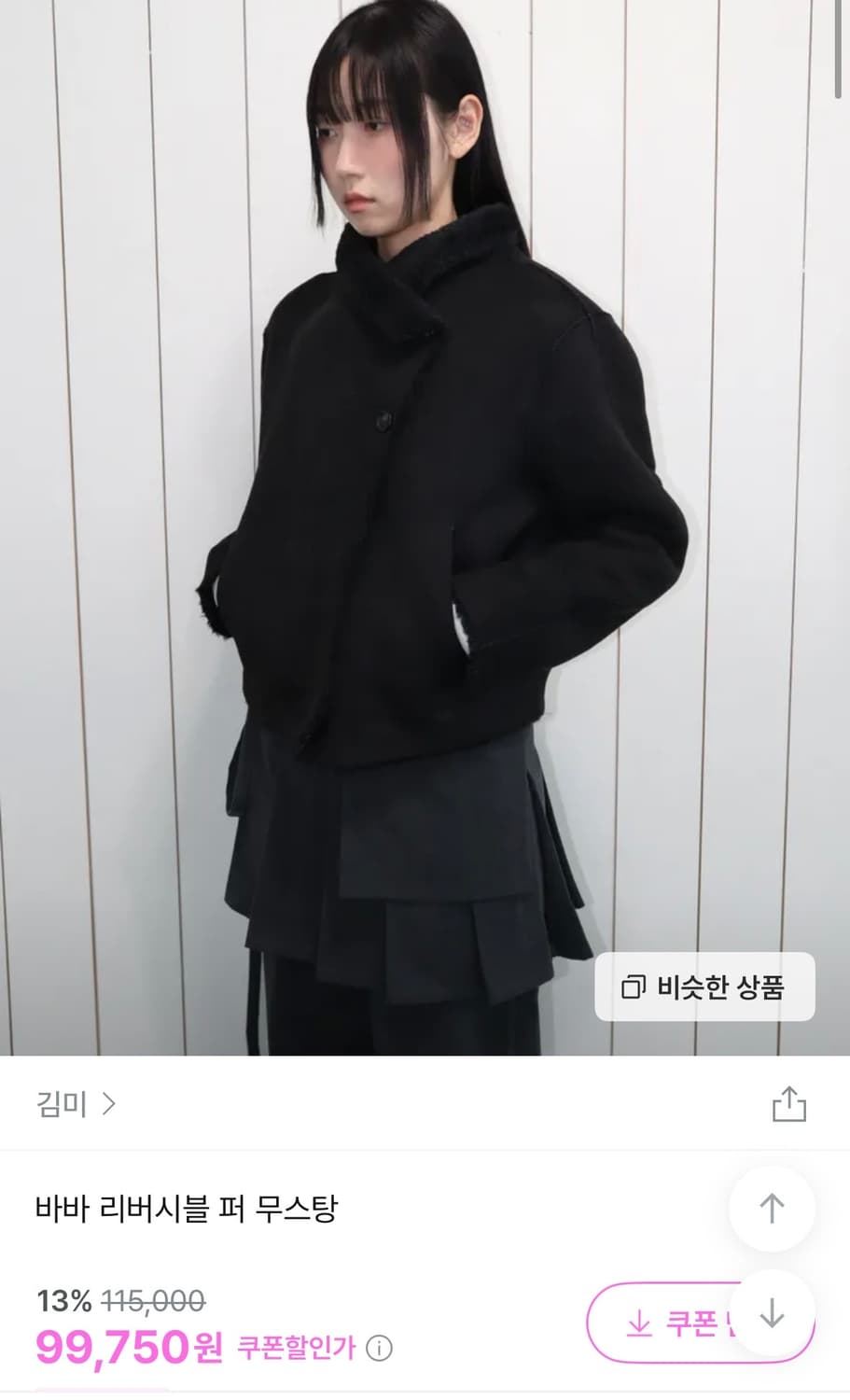 김미 양면 착용 가능 무스탕 상품이미지1