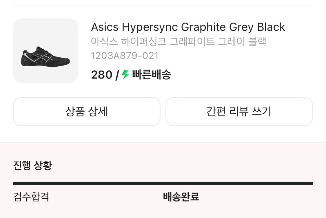 (280) 아식스 하이퍼싱크 블랙 상품이미지3