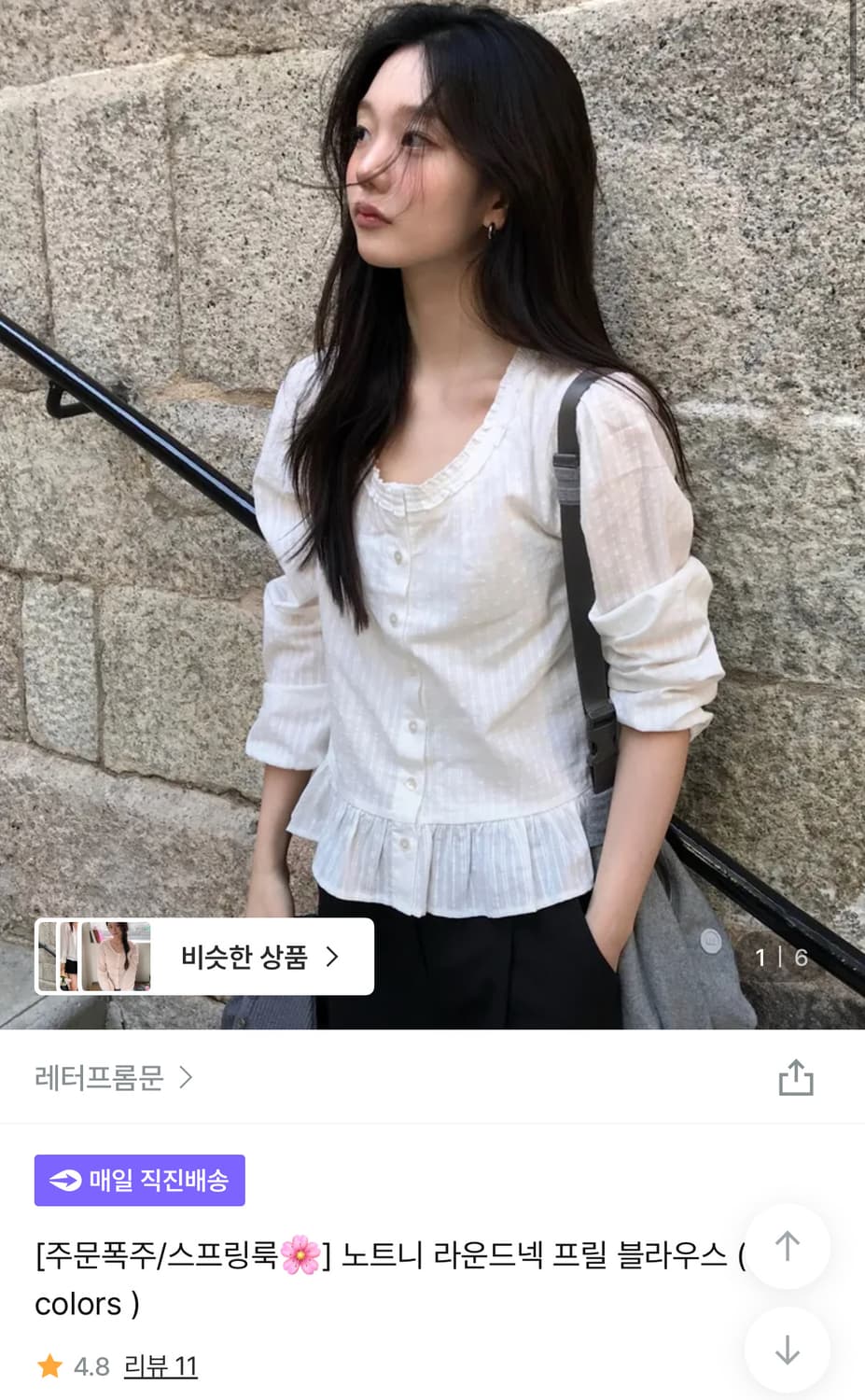 레터프롬문 블라우스 상품이미지2