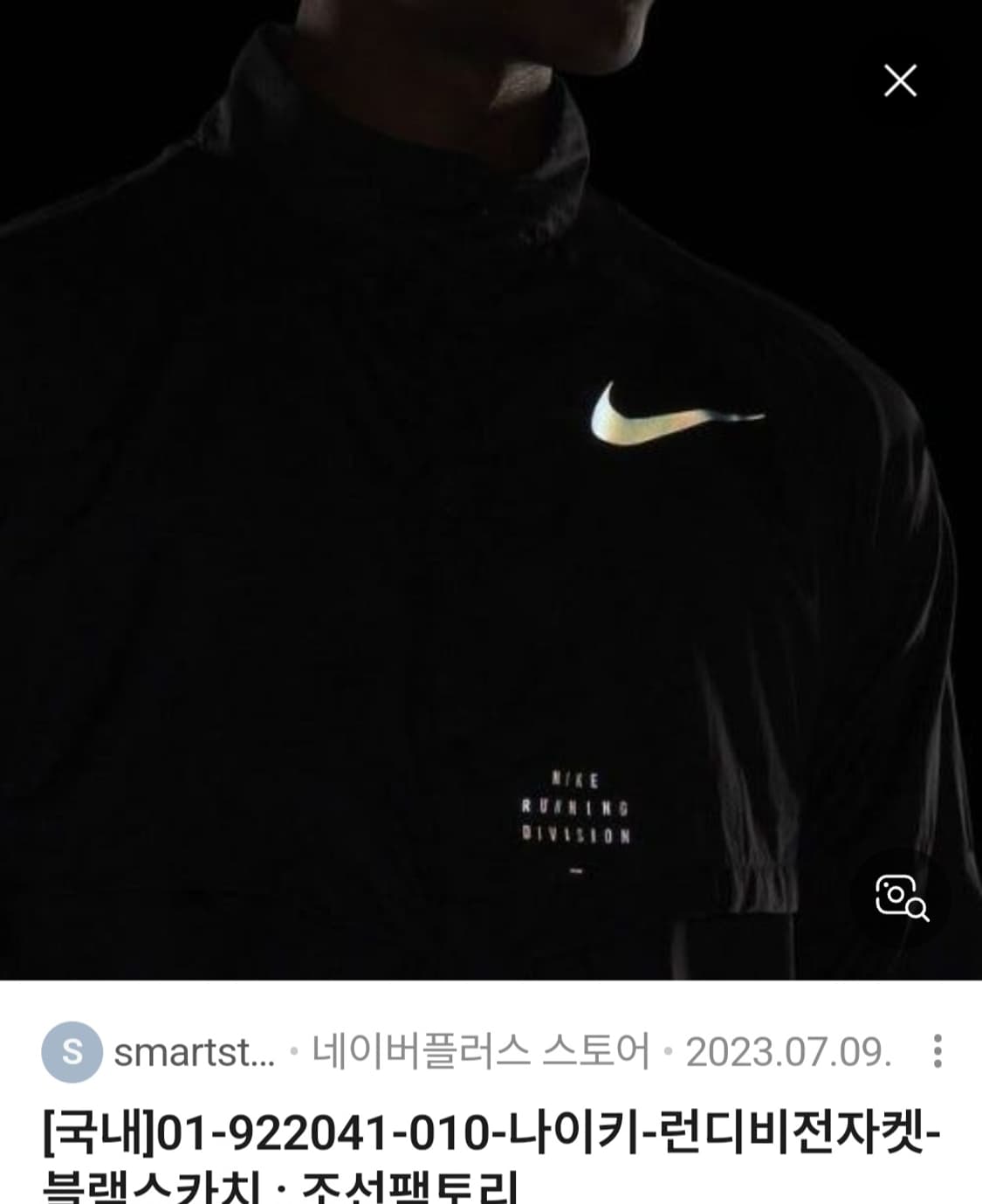 나이키 런닝 디비전 바람막이 자켓 블랙 L(100) 상품이미지3