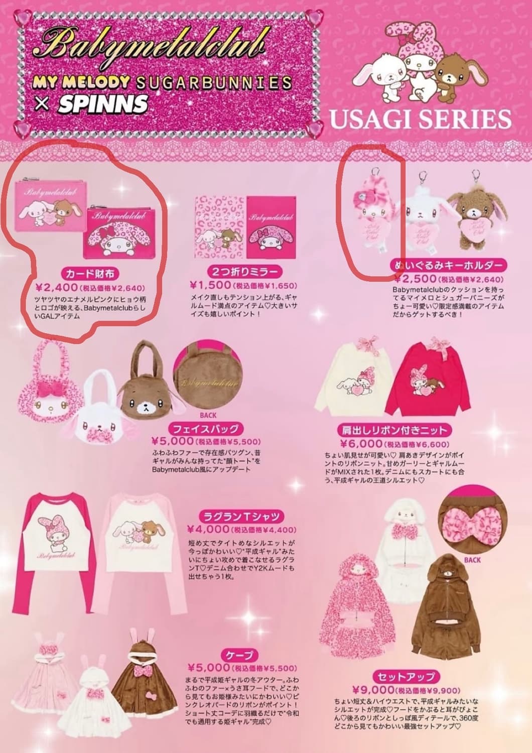 (3개세트)베이비메탈클럽 슈가바니즈 콜라보 상품이미지7