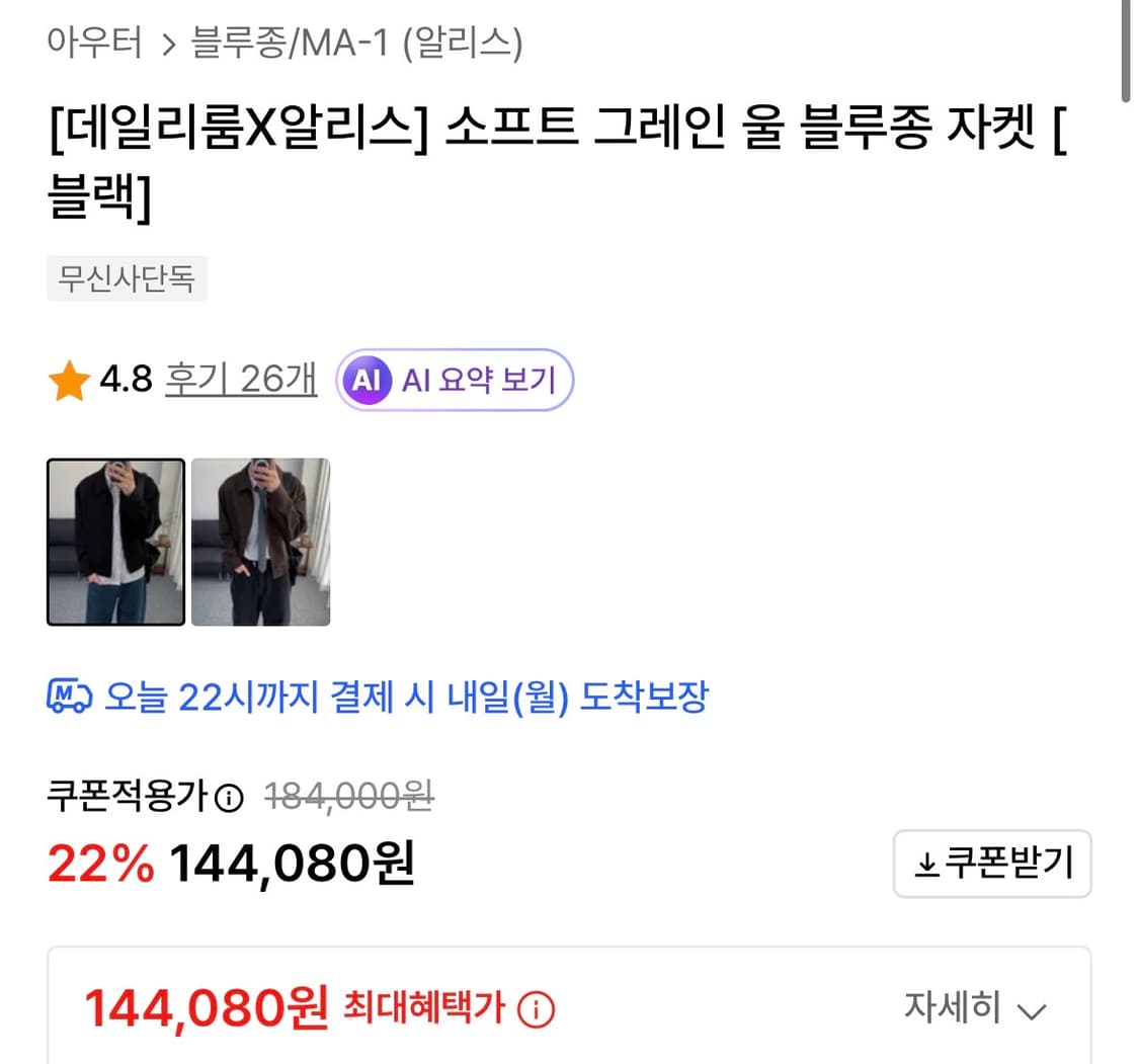 알리스 울 블루종 자켓 상품이미지2