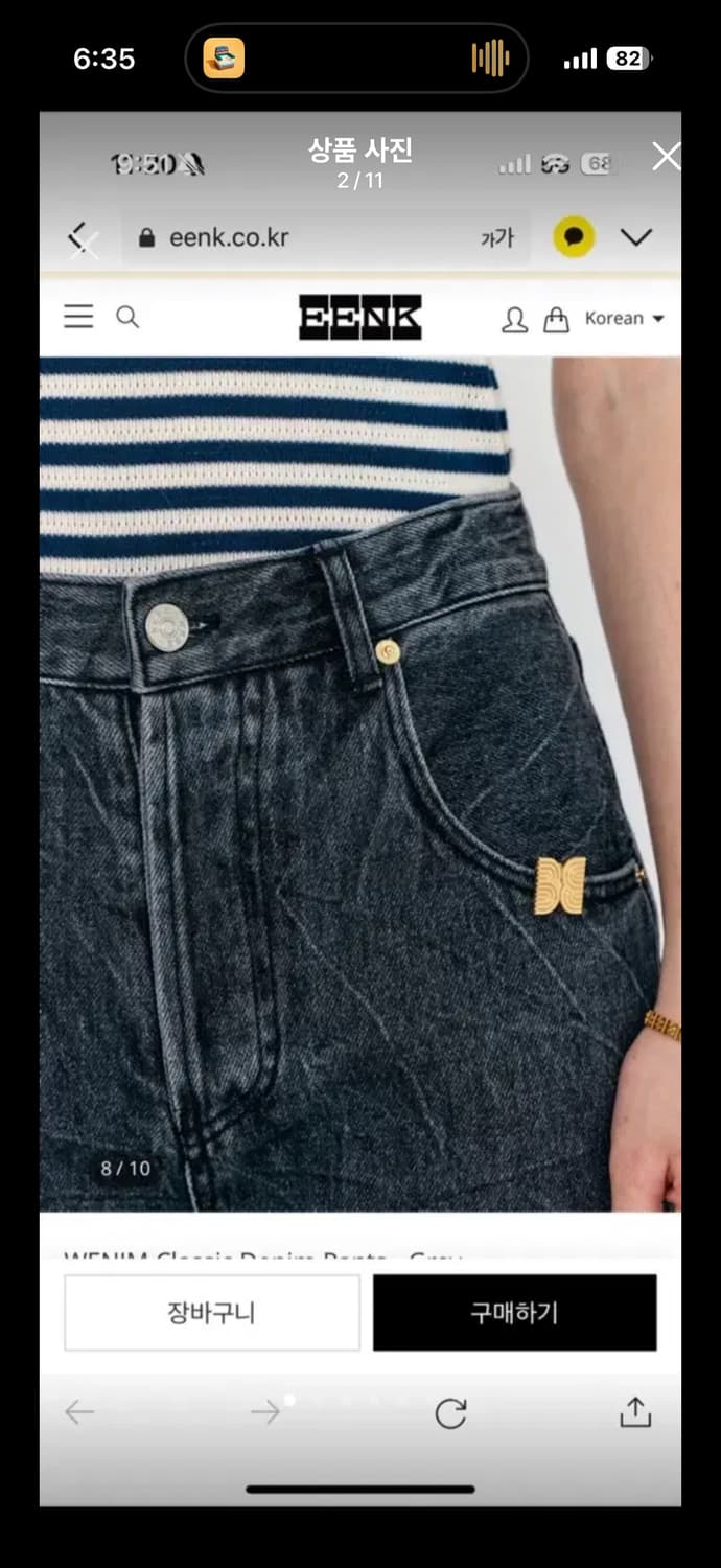 Eenk 잉크 김나영 청바지 상품이미지2