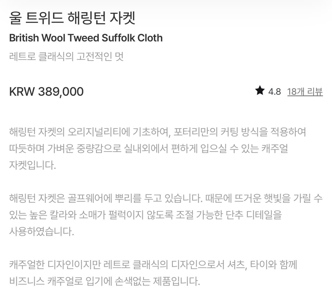 포터리(POTTERY) 울 트위드 해링턴 자켓 2 상품이미지4