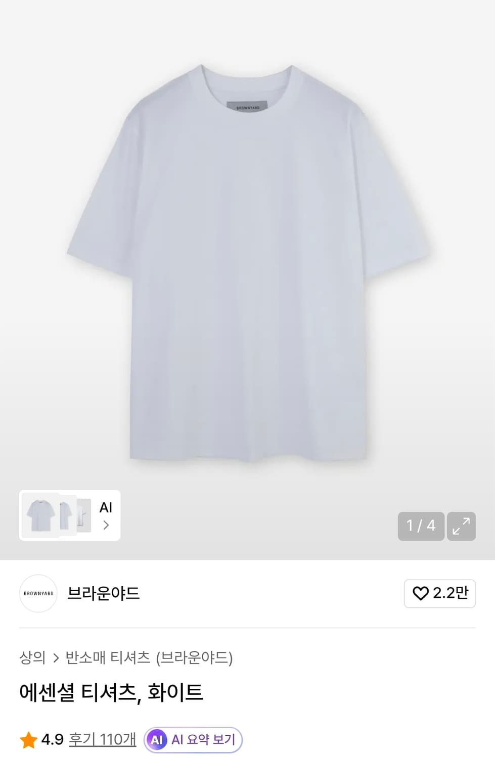 브라운야드 에센셜 반팔 티셔츠 화이트 상품이미지1