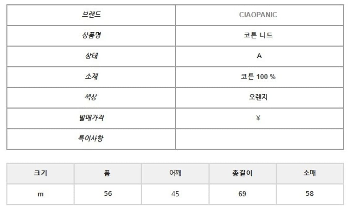 차오패닉 코튼 니트 상품이미지2
