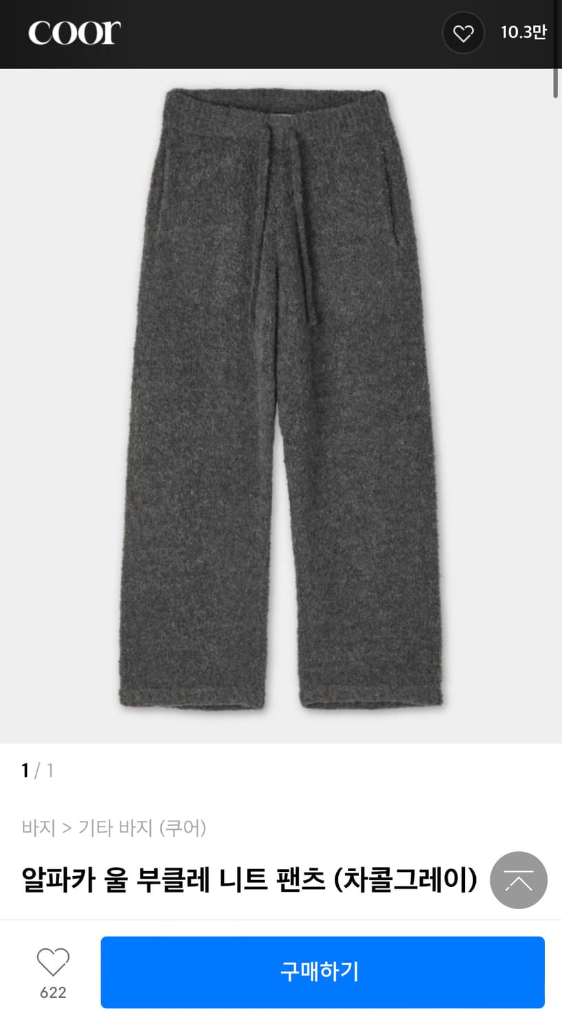 [s] 쿠어 알파카 울 부클레 니트 팬츠 챠콜그레이 상품이미지1