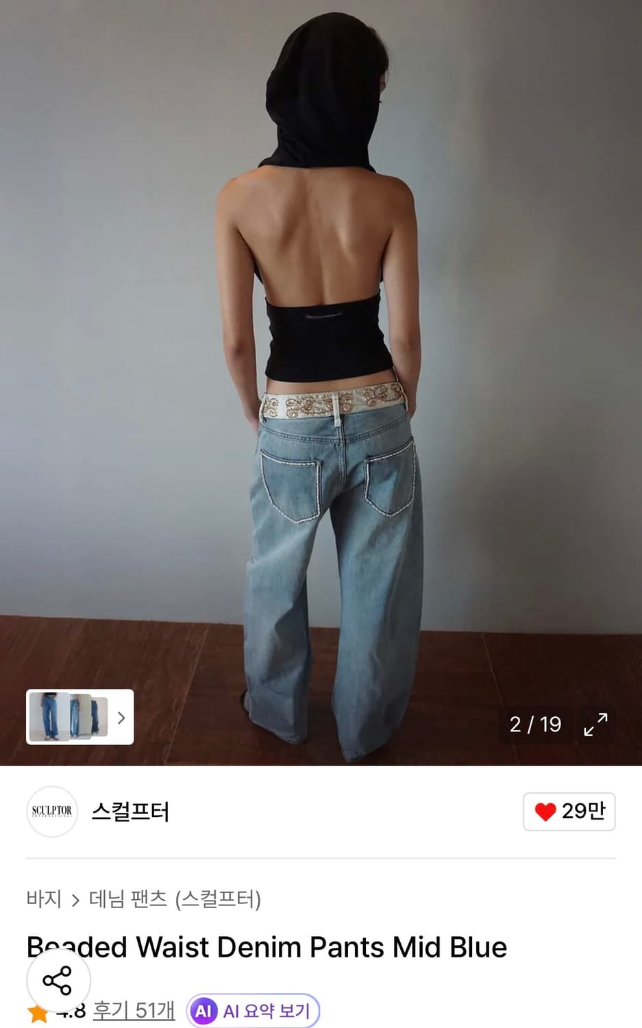스컬프터(사이즈 교환M<>L)Beaded Waist Denim Pants 상품이미지1