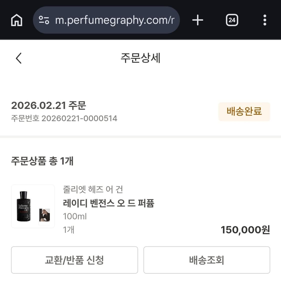 줄리엣헤즈어건 레이디 벤전스 오드퍼퓸 100ml 상품이미지4