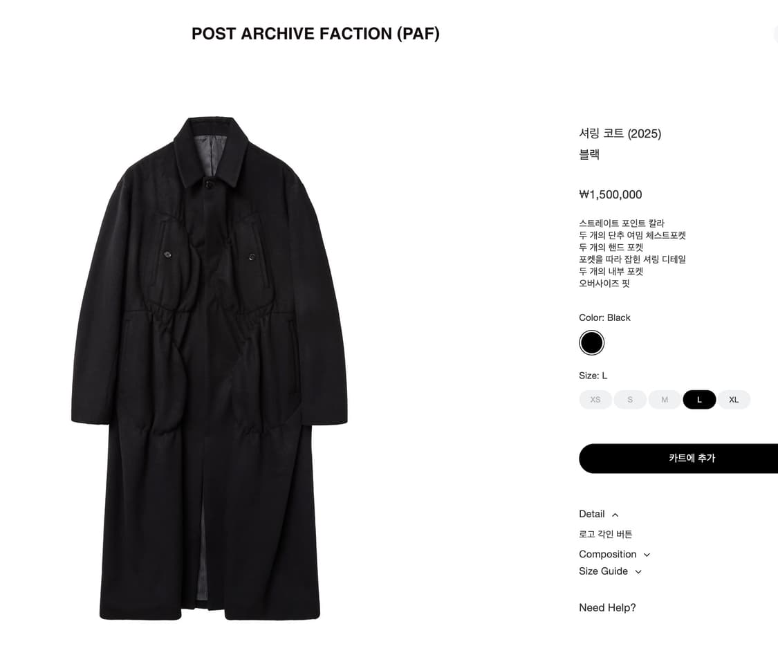 새상품 포스트아카이브팩션 파프 셔링 코트 새상품 L,XL 상품이미지1