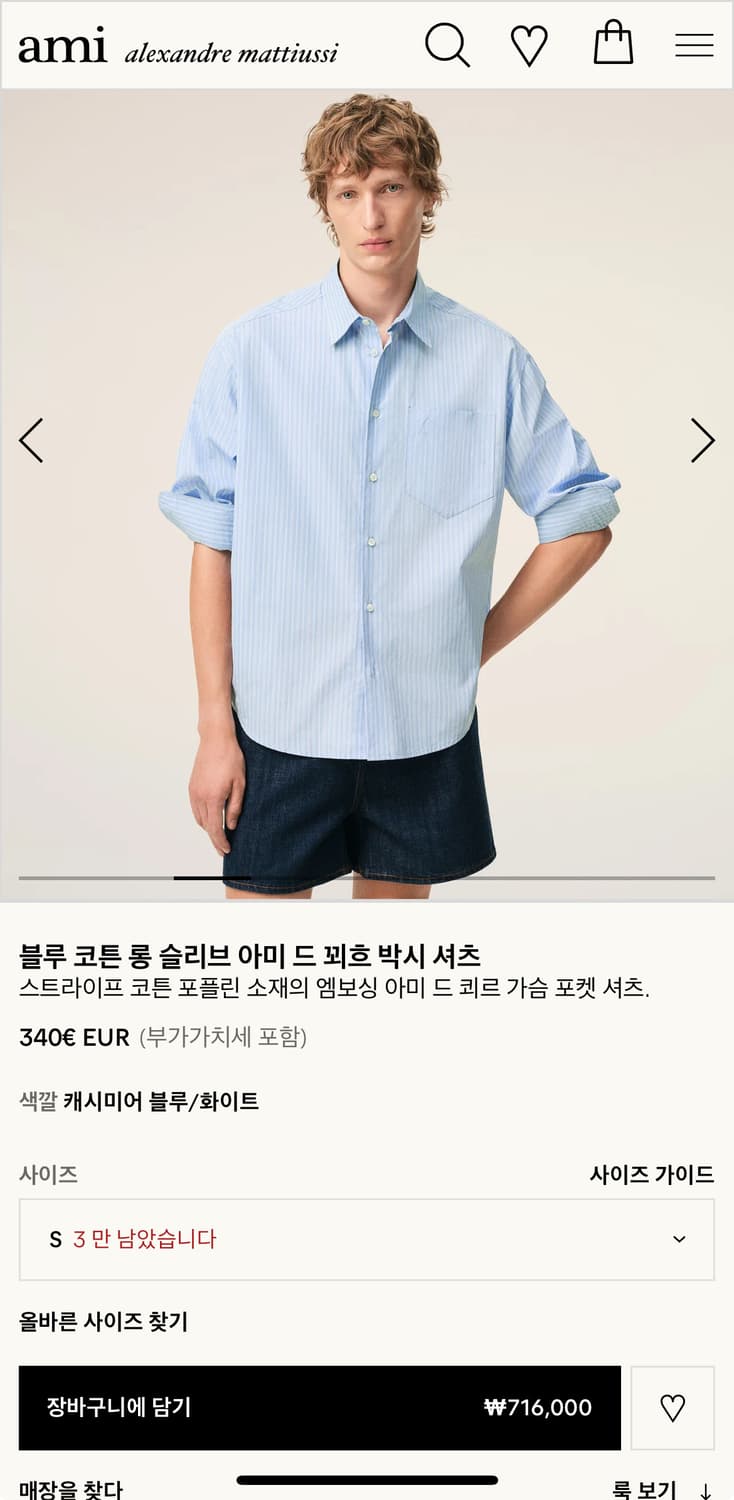 S) AMI PARIS 아미 25시즌 블루 코튼 롱 슬리브 셔츠 상품이미지10