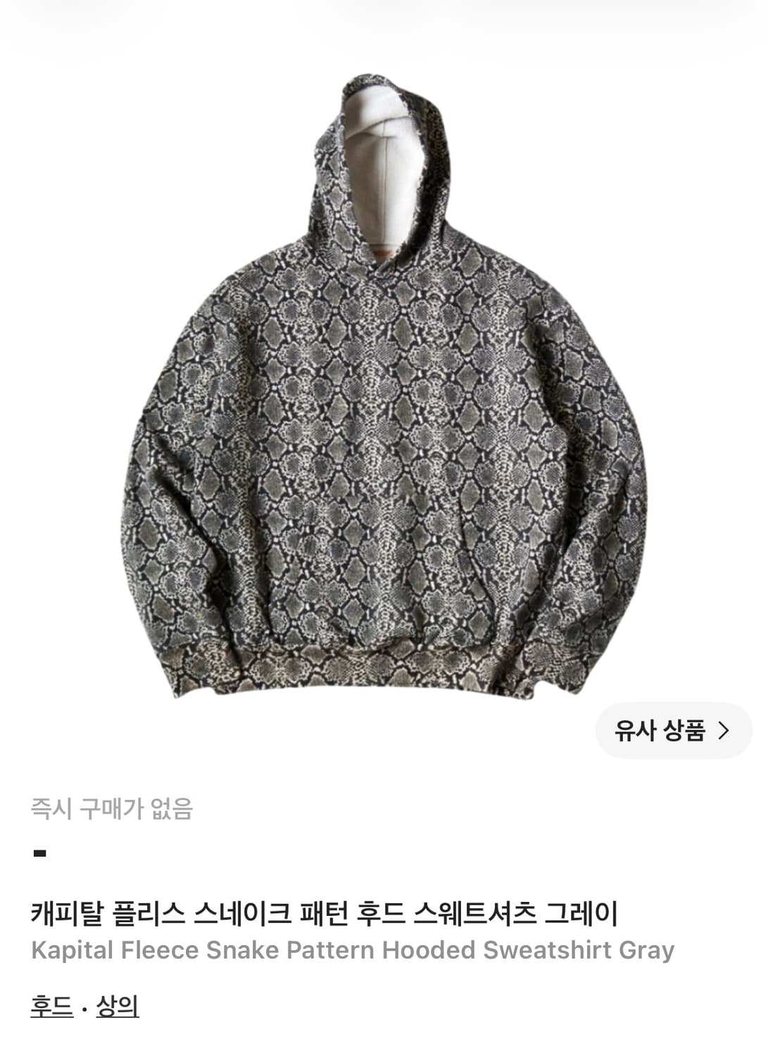 캐피탈 스네이크 후드 4사이즈 상품이미지1