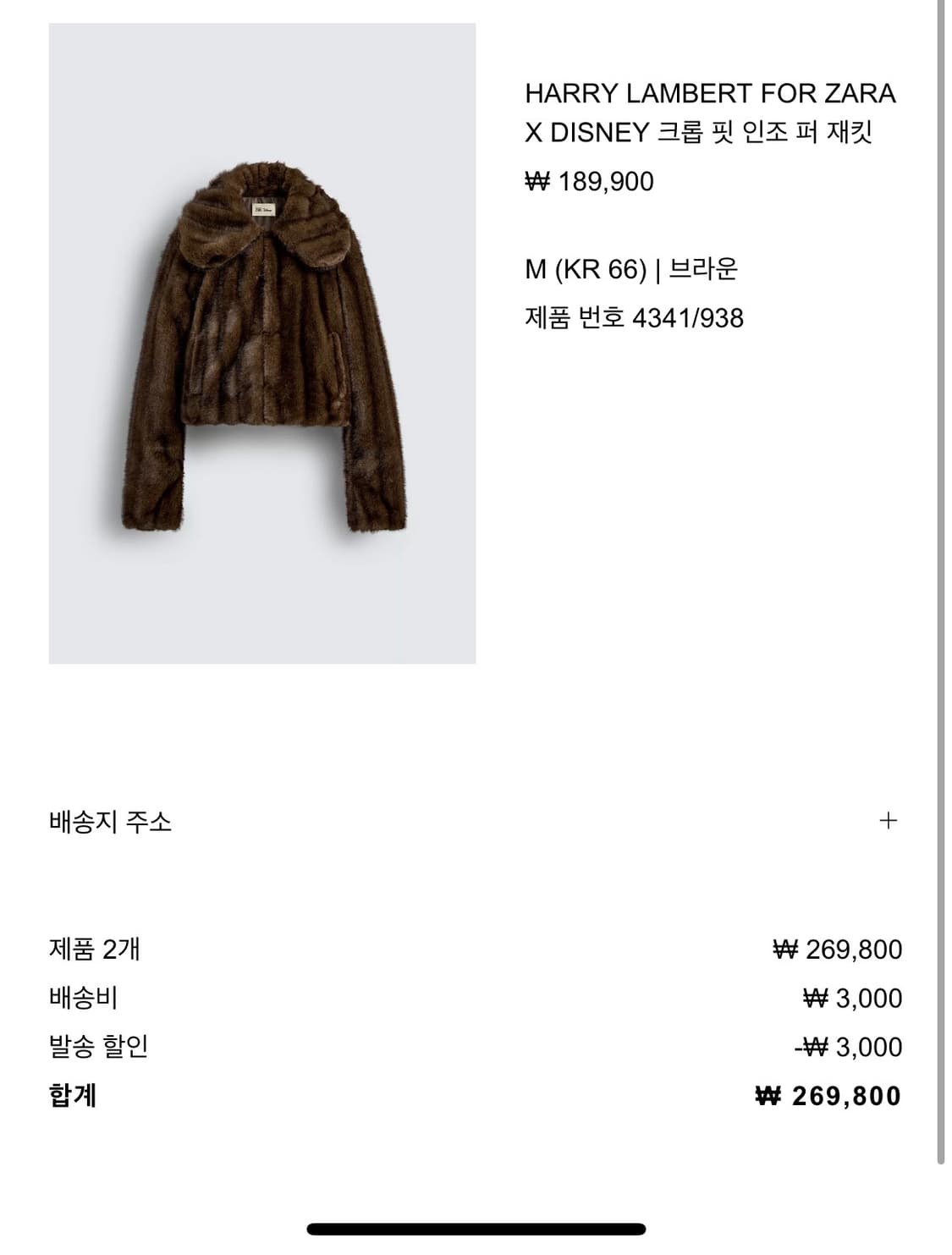 신상 자라 디즈니 콜라보 페이크 퍼 크롭 자켓 상품이미지3