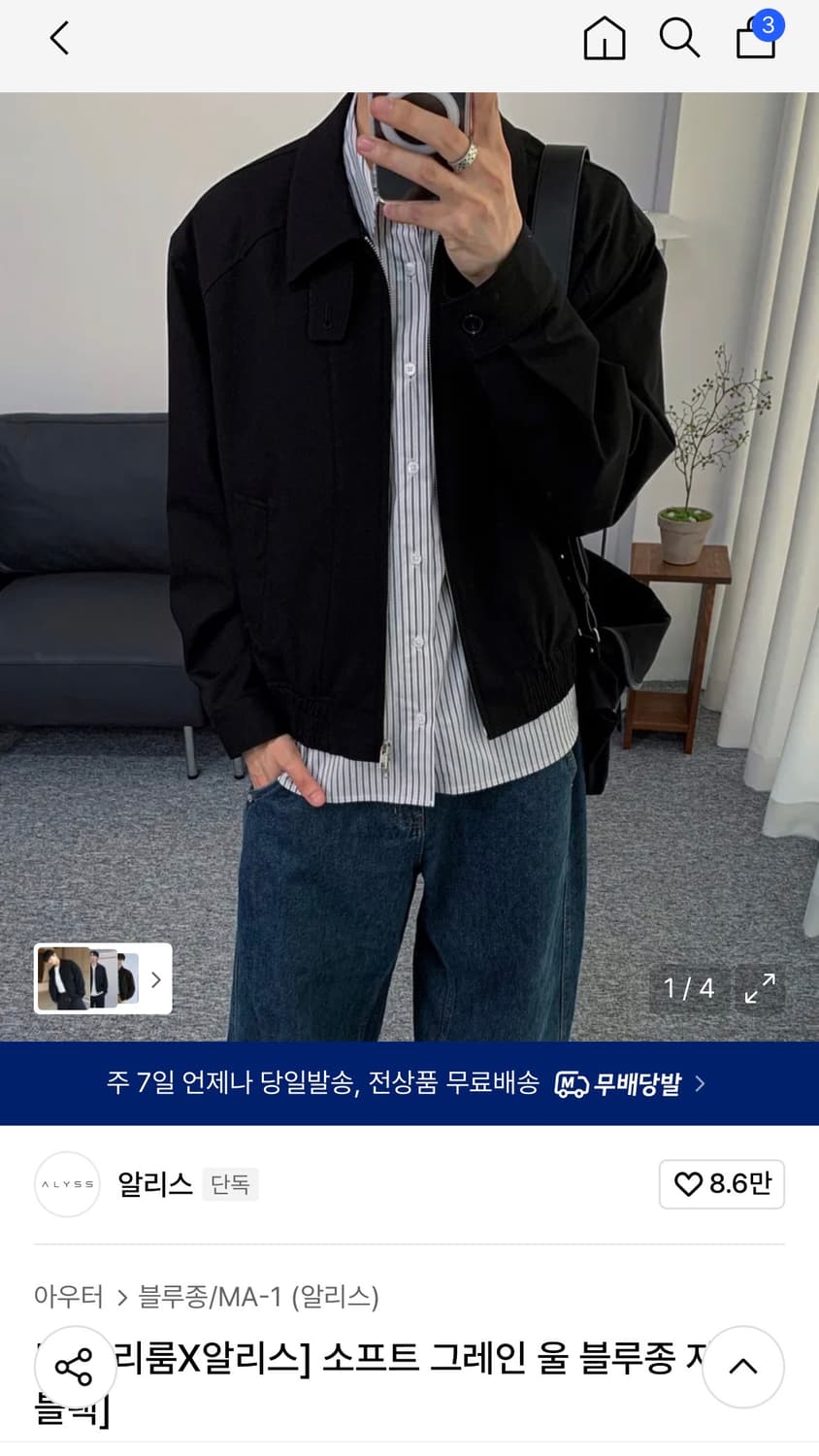 (새상품)(L) [데일리룸X알리스] 소프트 그레인 울 블루종 자켓 상품이미지1