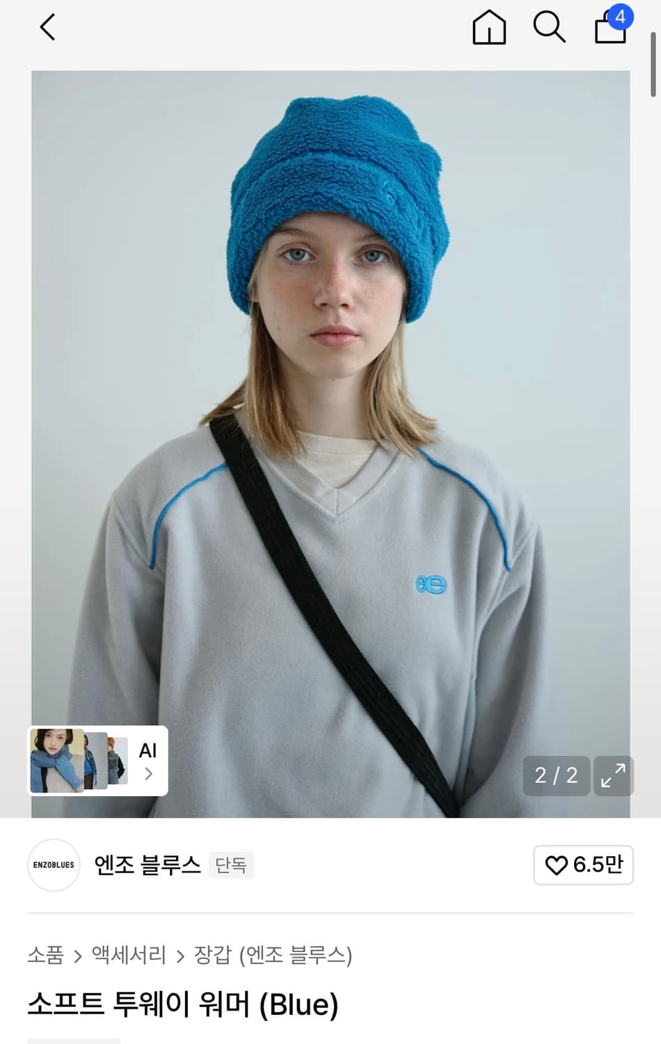 소프트 투웨이 워머 엔조 블루스 비니 상품이미지1