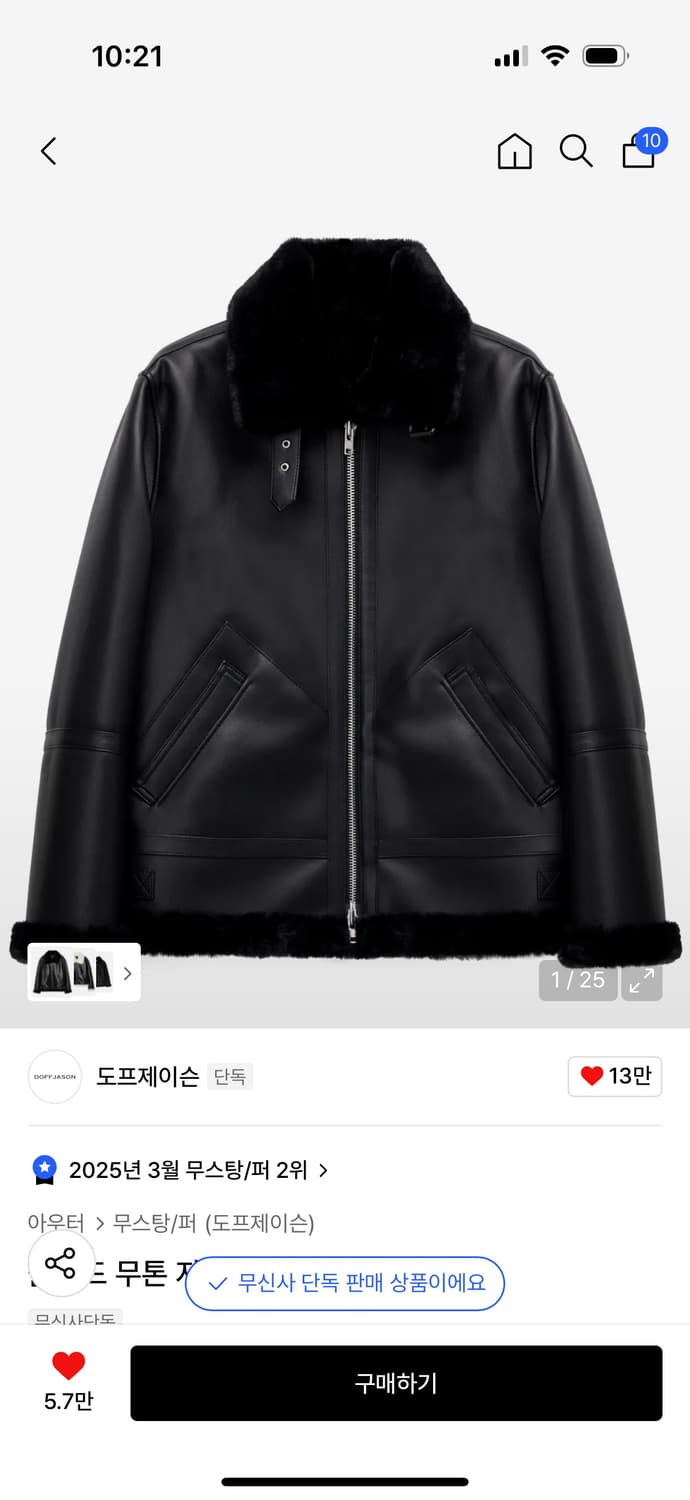 도프제이슨 솔리드 무톤 자켓 무스탕 상품이미지1