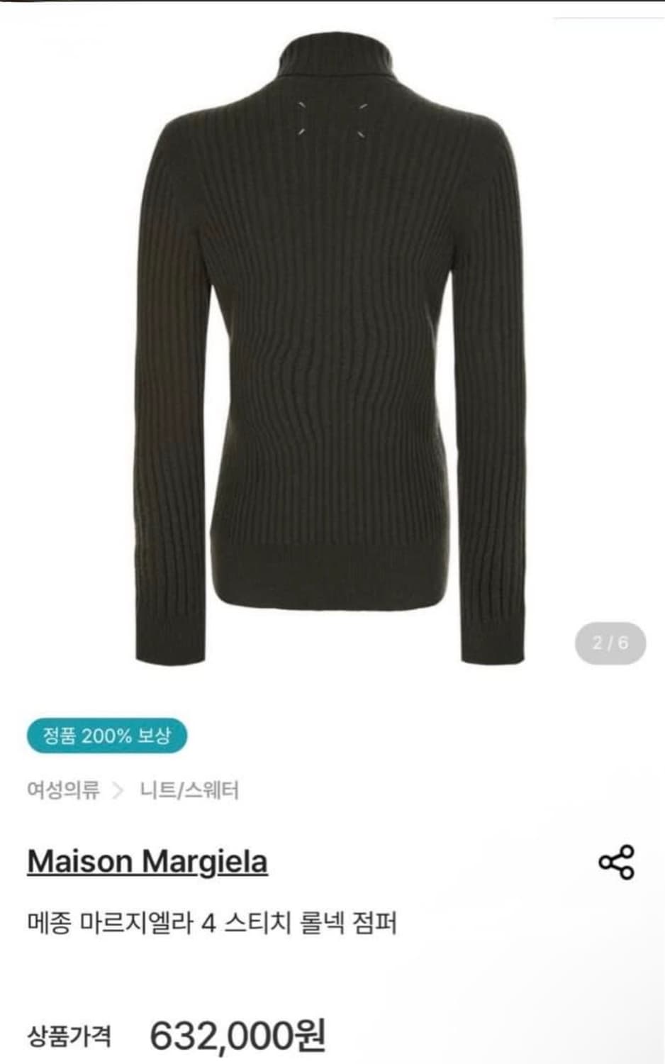 메종 마르지엘라 캐시미어 터틀넥 니트 상품이미지8
