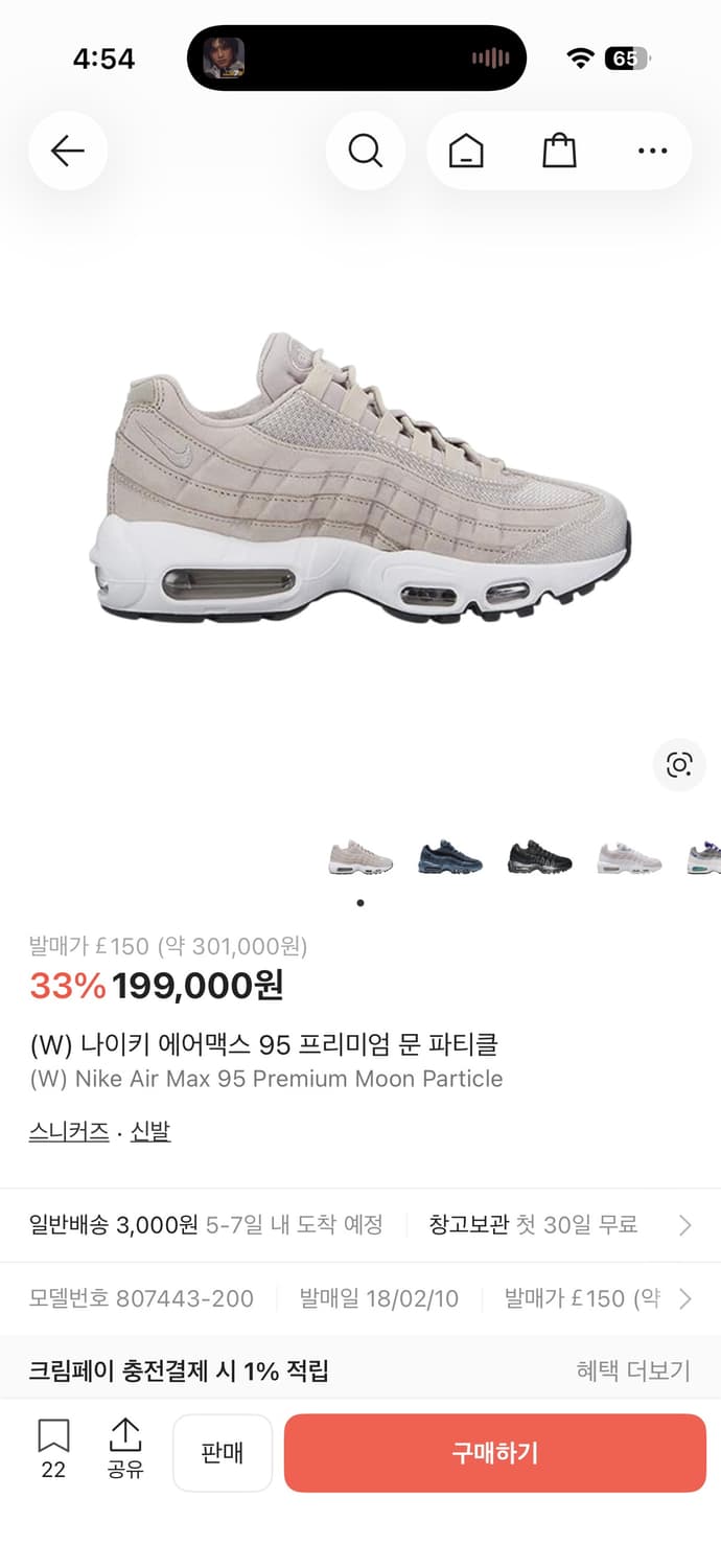 나이키 우먼스 에어맥스 95 프리미엄 문 파티클 상품이미지1