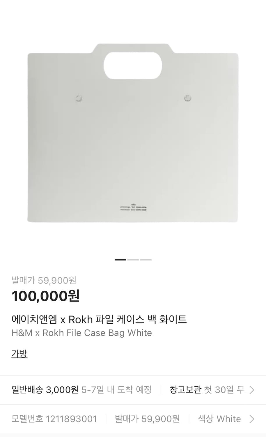 [OS] 에이치앤엠 x Rokh 파일 케이스 백 화이트 상품이미지1
