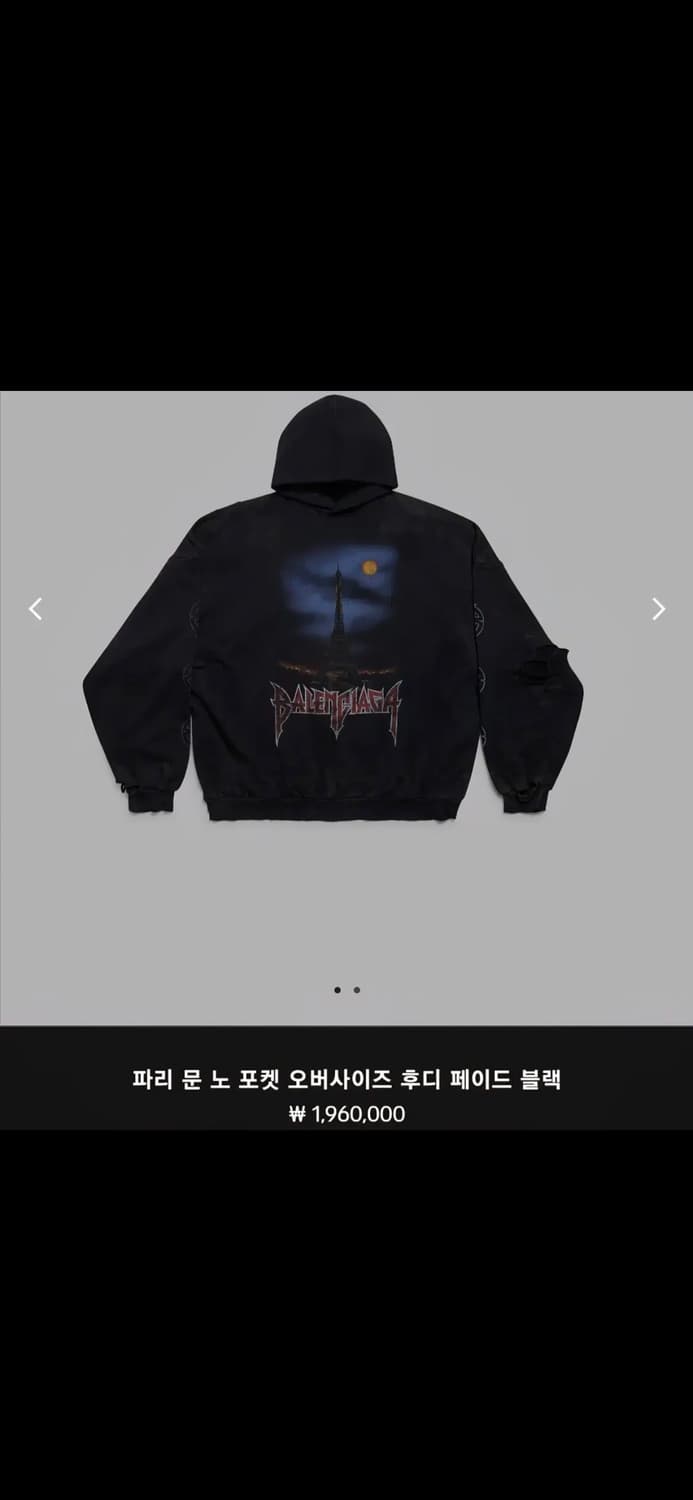 발렌시아가 파리스문 후드 논 포켓 오버사이즈 팝니다 상품이미지1