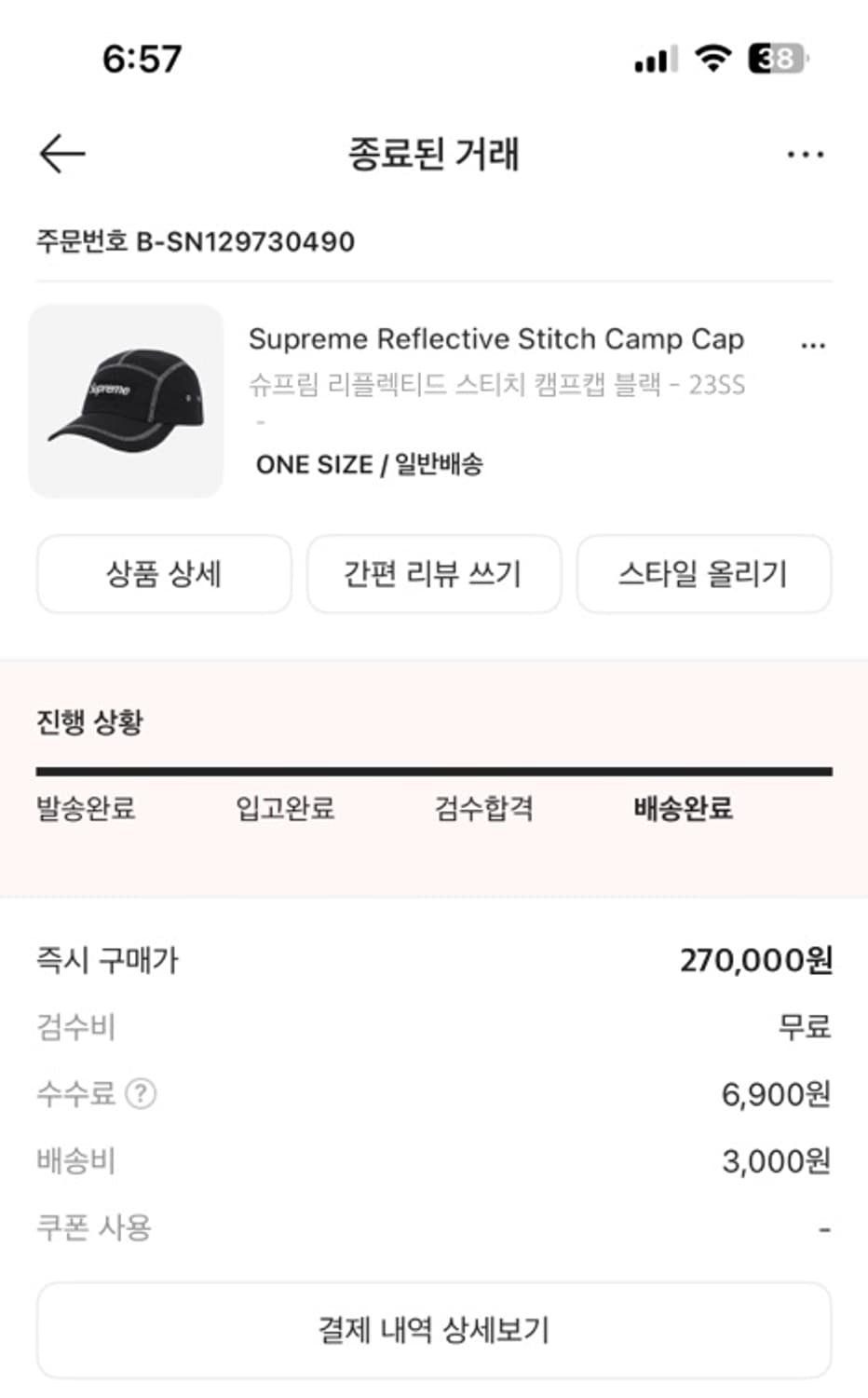 슈프림 리플렉티브 스티치 캠프캡 Supreme 23ss 크림인증 상품이미지9