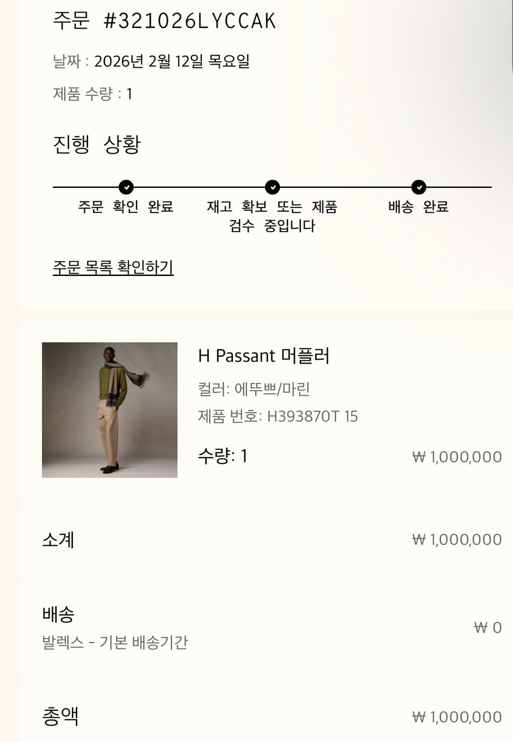 에르메스 캐시미어 머플러 명품 상품이미지2