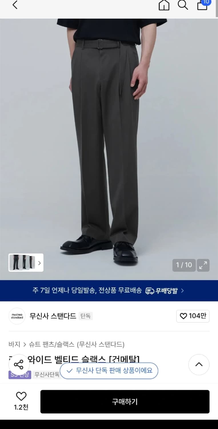 무신사 스탠다드 와이드 벨티드 슬랙스 28 새상품 상품이미지1