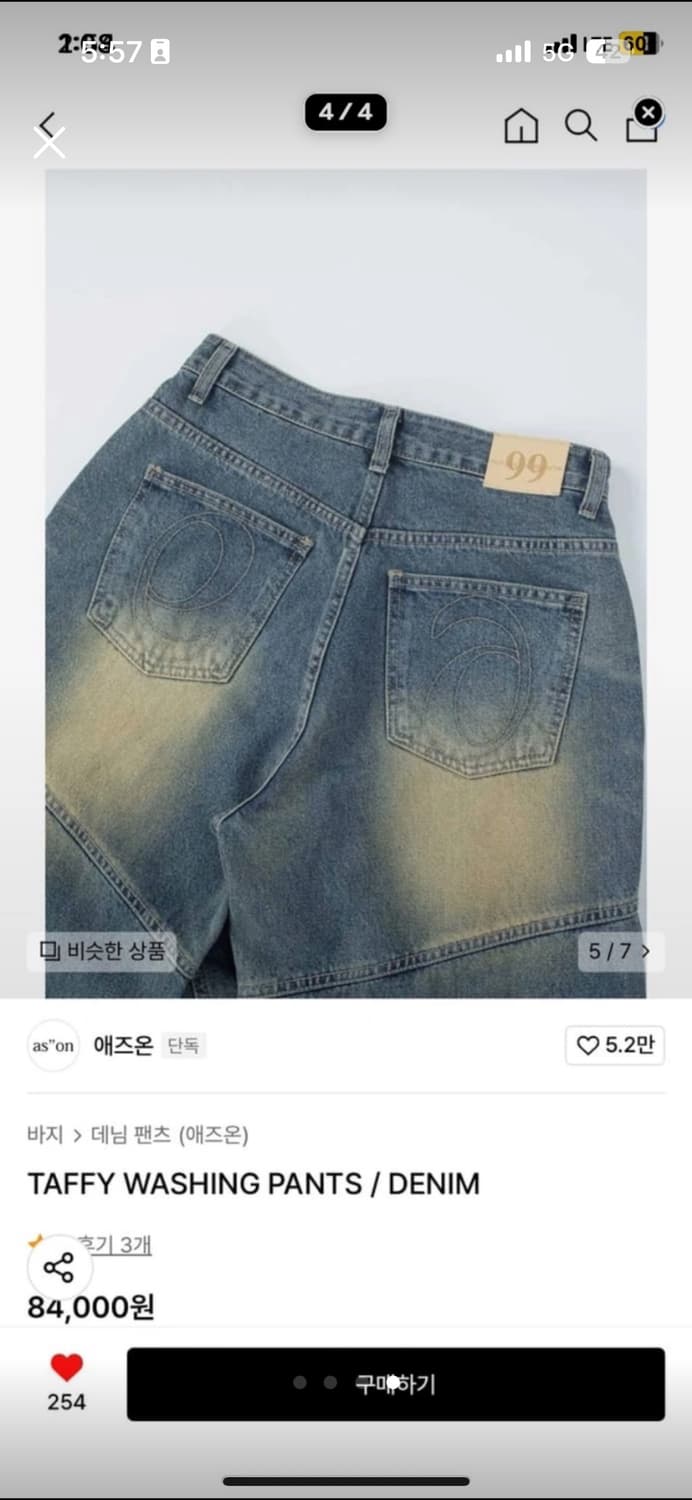 애즈온 TAFFY WASHING PANTS / DENIM M사이즈 상품이미지4