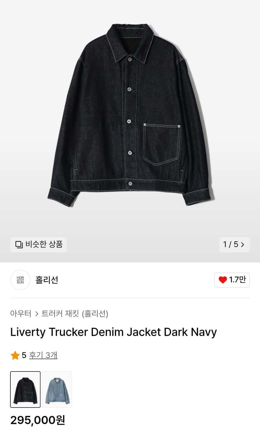 [새상품] 25ss 홀리선 리버티 데님 자켓 청자켓 상품이미지2