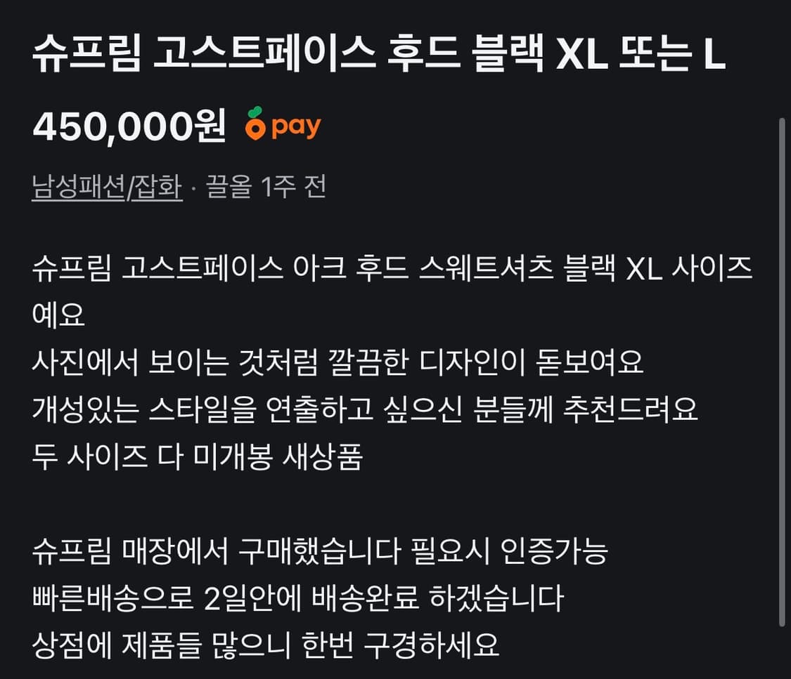 슈프림 고스트페이스 후드 블랙 XL 또는 L 상품이미지2