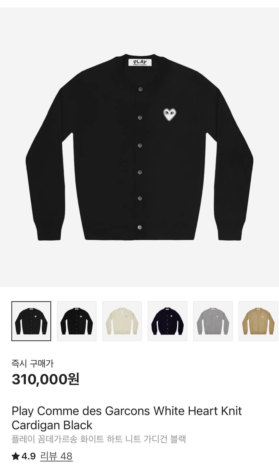 꼼데가르송 화이트 하트 가디건 블랙 상품이미지1