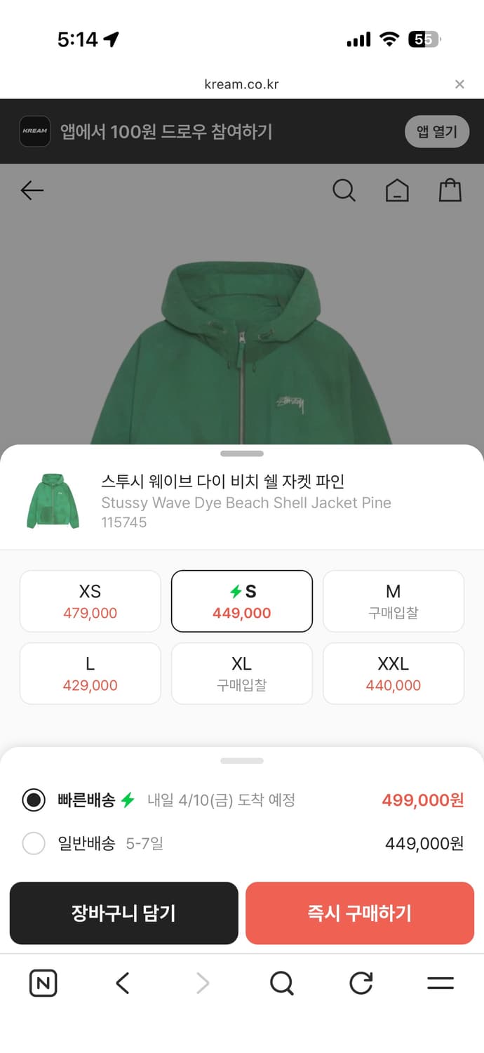 스투시 웨이브 다이 비치쉘 자켓 파인 바람막이 점퍼 봄 일본 정품 상품이미지2