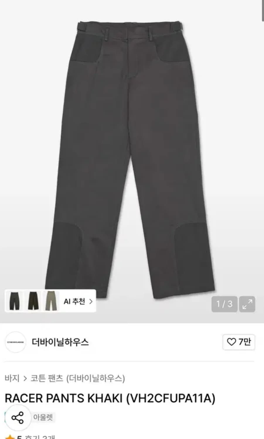 더바이닐하우스 레이서 카키 셋업 상품이미지2