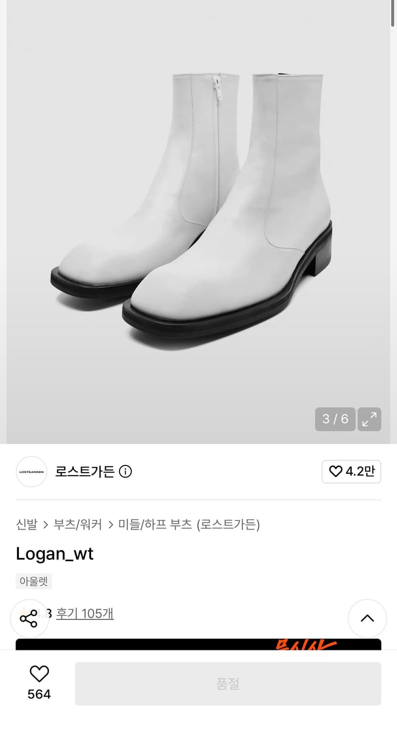 로스트가든 부츠 logan_wt 250(255) 상품이미지1