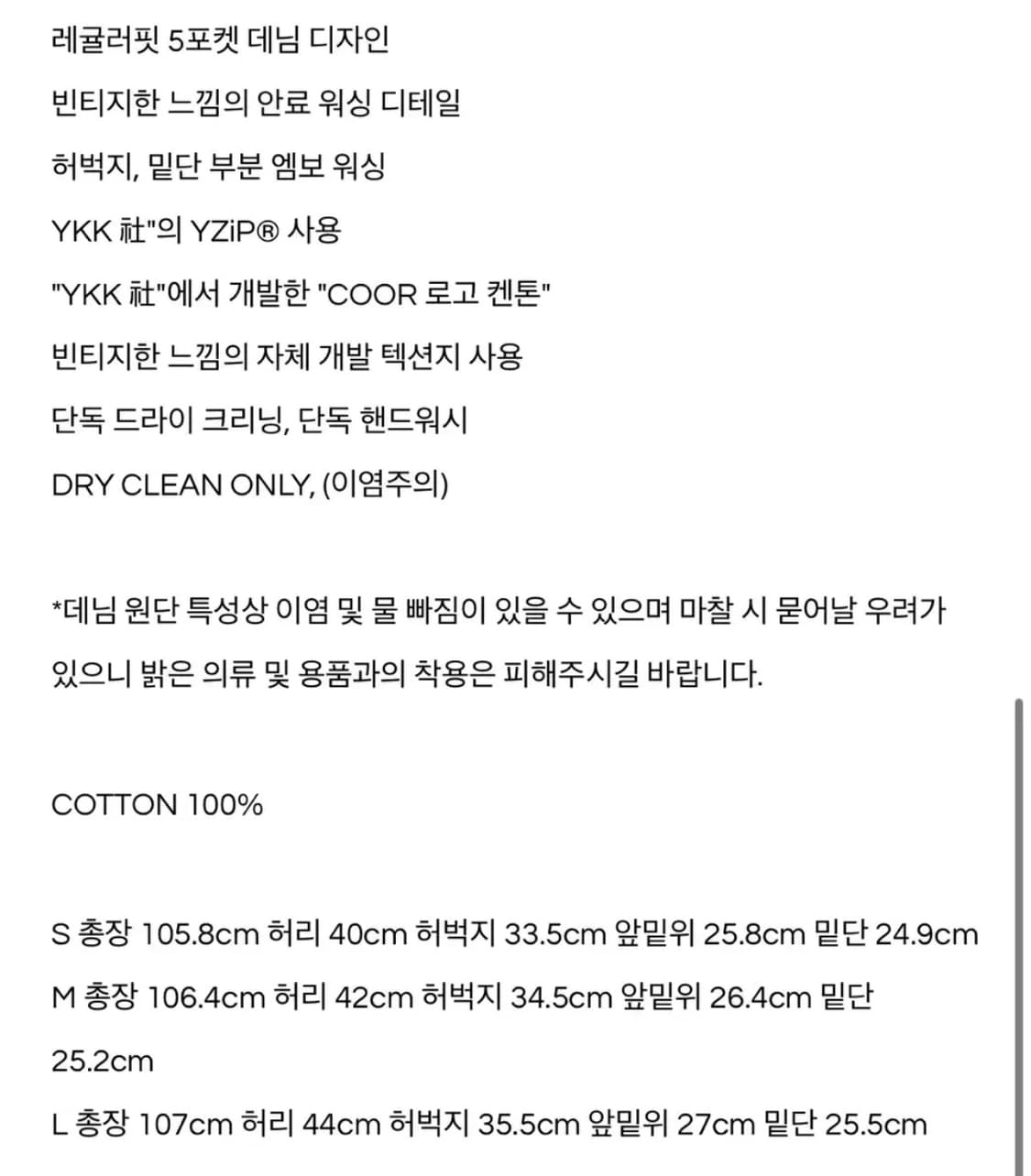 쿠어 더스티 엠보 워시드 데님 팬츠 상품이미지6