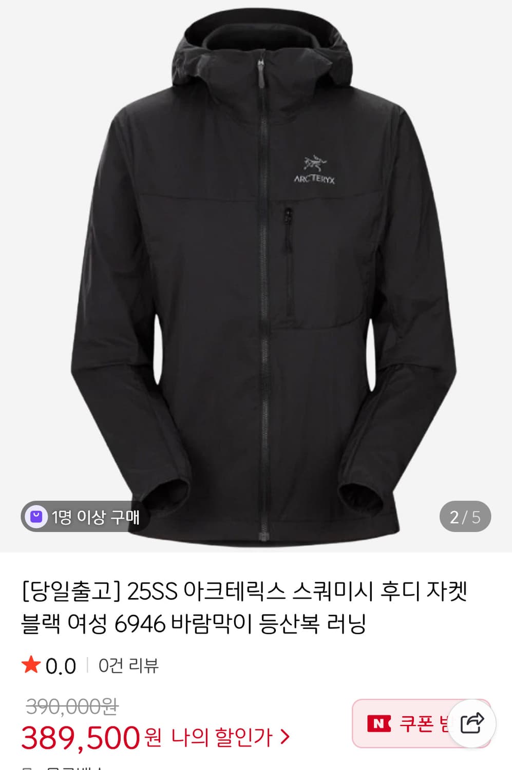 아크테릭스 스쿼미시 후디 여성 바람막이 s 상품이미지1