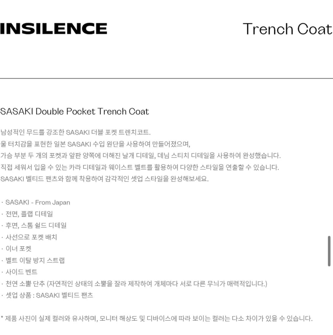 인사일런스 사사키 트렌치코트 상품이미지5