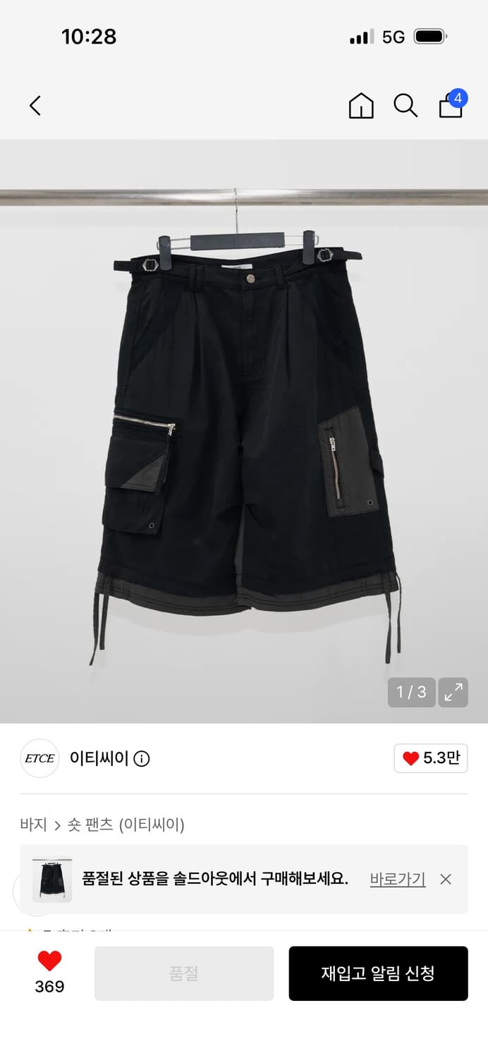 (구매) etce 레이어드 카고 버뮤다 구합니다 상품이미지1