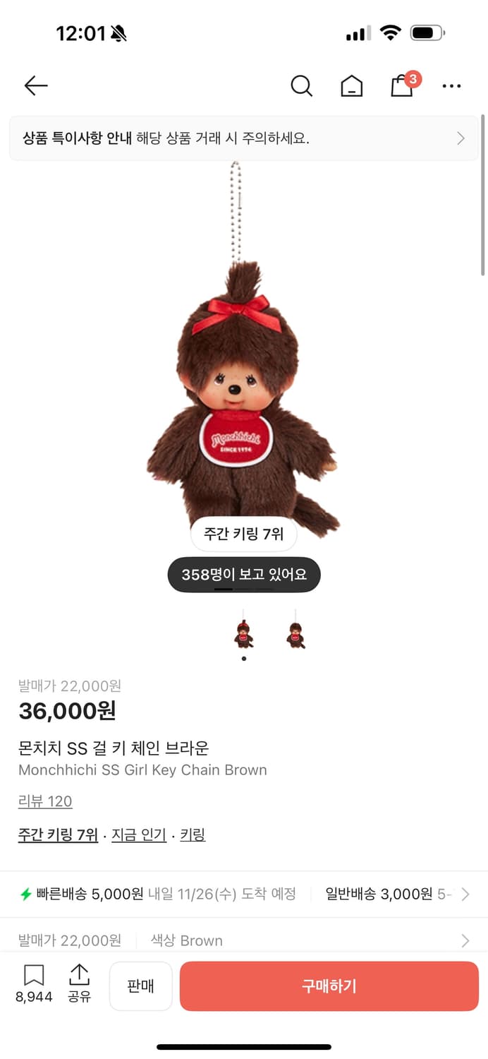 몬치치 SS 걸 키 체인 브라운 상품이미지1